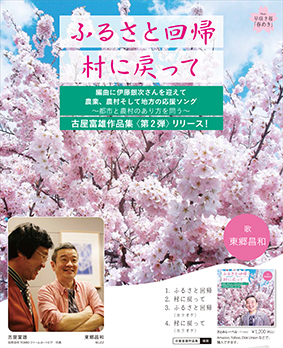ふるさと回帰CDポスター