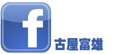 facebook古屋