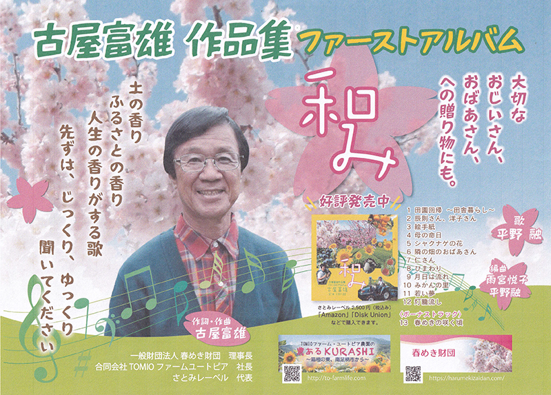 和み/ポスター